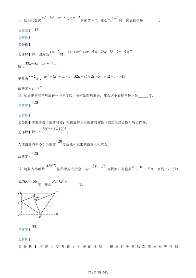 上海浦东民办未来科技学校2023-2024学年七年级上学期期末数学试题（解析版）_5、期末试卷合集_2024学年《教育发达地区期末试卷》数学7-8上册