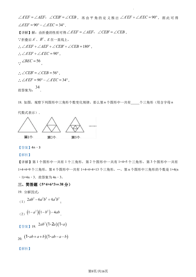 上海浦东民办未来科技学校2023-2024学年七年级上学期期末数学试题（解析版）_5、期末试卷合集_2024学年《教育发达地区期末试卷》数学7-8上册