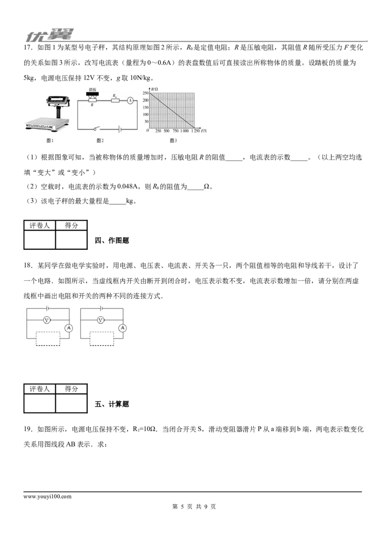 2019-2020学年九年级（上）江西省南昌市26中学12月月考物理试题_1、初中学习资料_4-4、物理_4-4-5、初三物理全册_2024更新_物理9年级全：2020年试题资料_2020年各地月考、期中、模拟真卷_168
