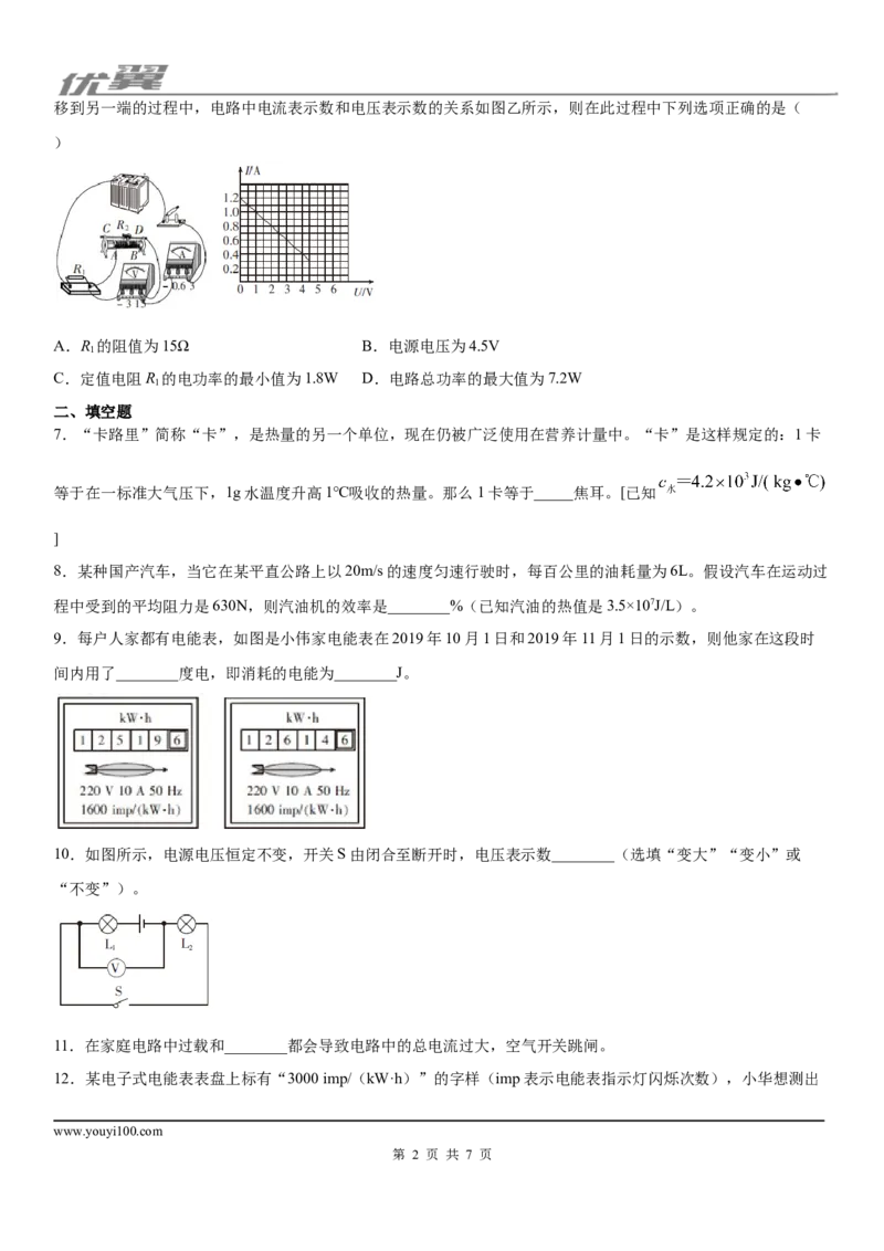 2019-2020学年九年级（上)安徽省期末物理试题-学用_1、初中学习资料_4-4、物理_4-4-5、初三物理全册_2024更新_物理9年级全：2020年试题资料_2020年各地月考、期中、模拟真卷_期末-学用