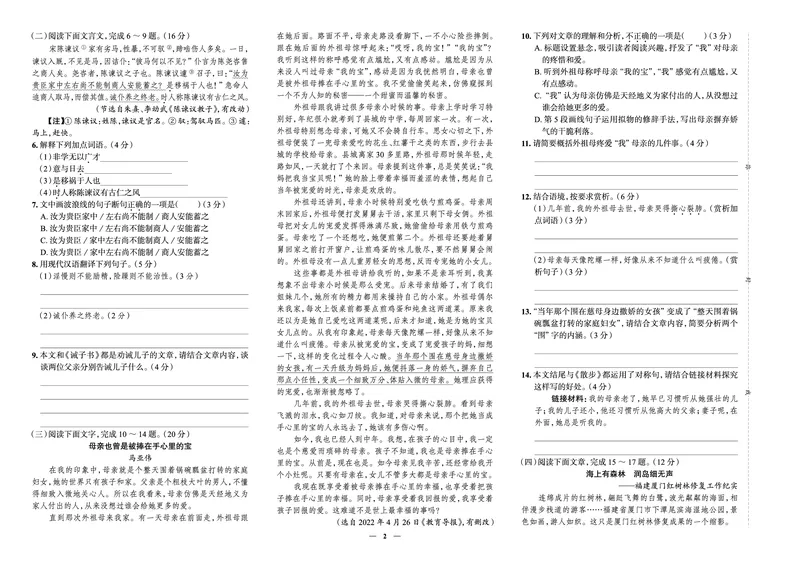 《真题圈&bull;名区名校期末卷》英语七上(厦门同安)_5、期末试卷合集_2024学年《教育发达地区期末试卷》数学7-8上册_《真题圈&bull;名区名校期末卷》七上_《真题圈&bull;名区名校期末卷》语文七上
