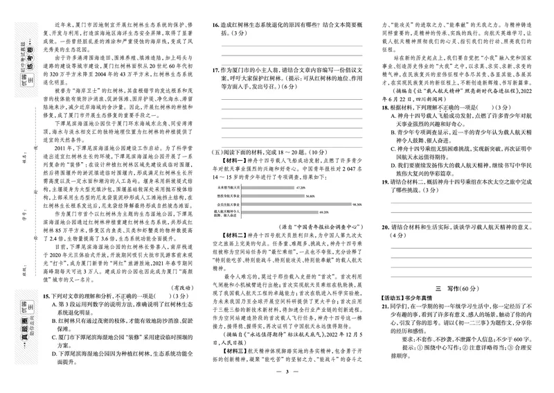 《真题圈&bull;名区名校期末卷》英语七上(厦门同安)_5、期末试卷合集_2024学年《教育发达地区期末试卷》数学7-8上册_《真题圈&bull;名区名校期末卷》七上_《真题圈&bull;名区名校期末卷》语文七上