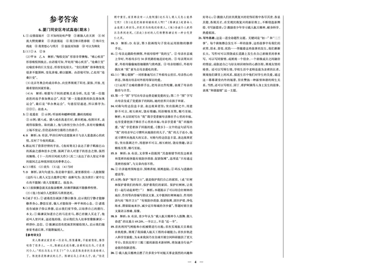 《真题圈&bull;名区名校期末卷》英语七上(厦门同安)_5、期末试卷合集_2024学年《教育发达地区期末试卷》数学7-8上册_《真题圈&bull;名区名校期末卷》七上_《真题圈&bull;名区名校期末卷》语文七上