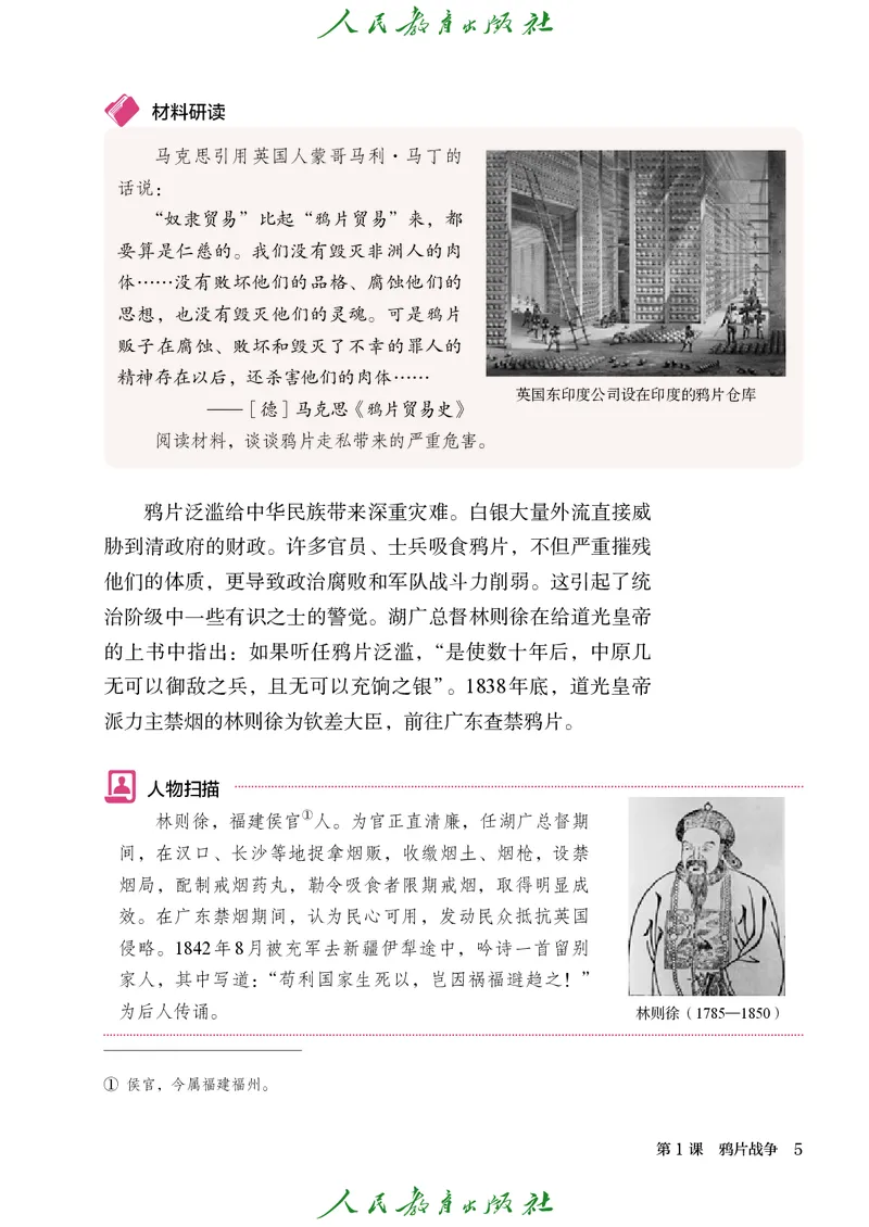 八年级上册历史电子PDF_新版初中_最新历史八年级上册_2025秋季新版_第三套全_电子PDF（赠）