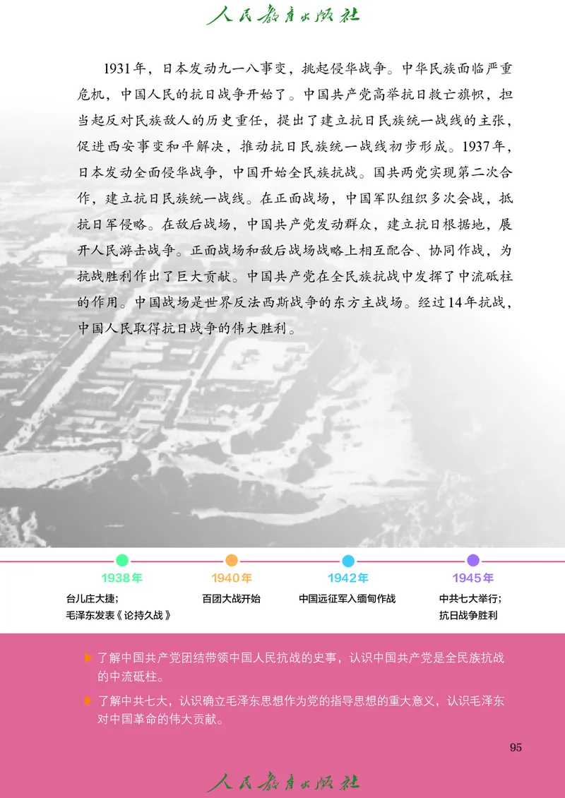 八年级上册历史电子PDF_新版初中_最新历史八年级上册_2025秋季新版_第三套全_电子PDF（赠）