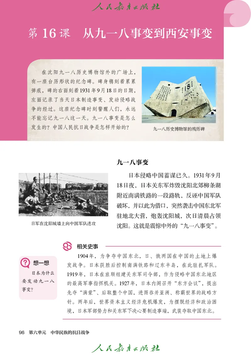八年级上册历史电子PDF_新版初中_最新历史八年级上册_2025秋季新版_第三套全_电子PDF（赠）
