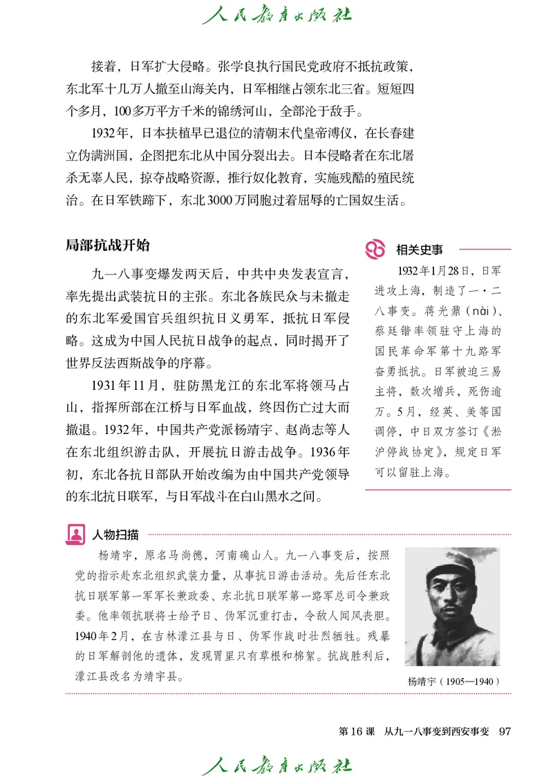 八年级上册历史电子PDF_新版初中_最新历史八年级上册_2025秋季新版_第三套全_电子PDF（赠）