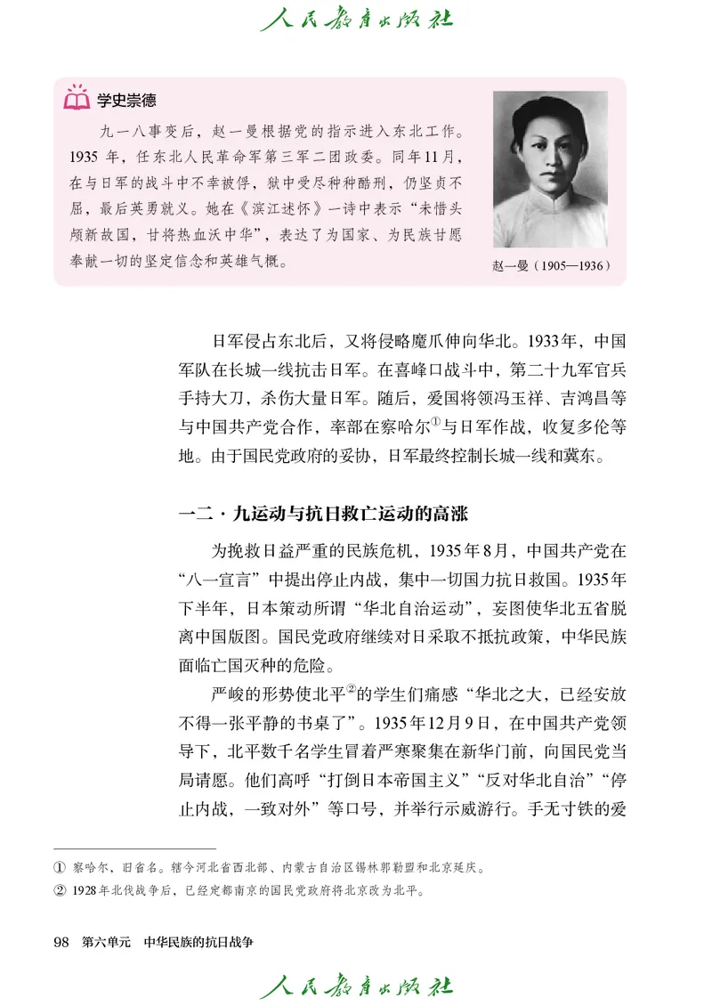八年级上册历史电子PDF_新版初中_最新历史八年级上册_2025秋季新版_第三套全_电子PDF（赠）
