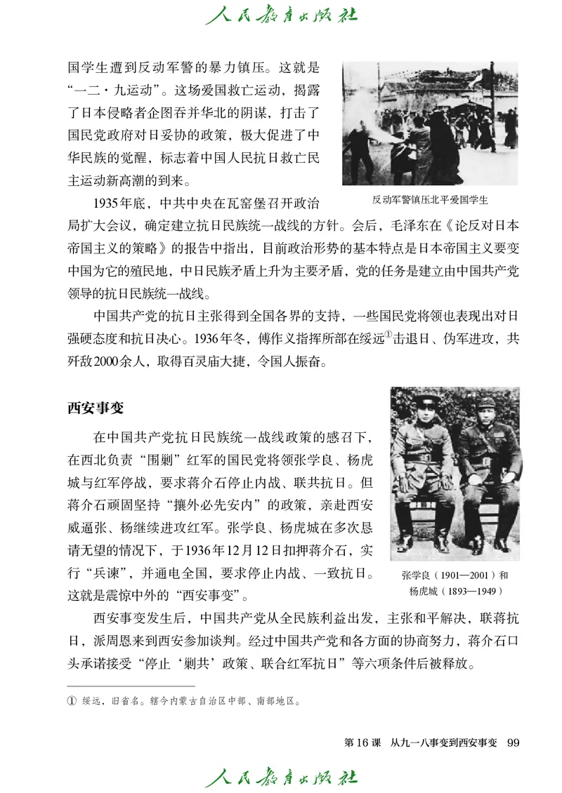八年级上册历史电子PDF_新版初中_最新历史八年级上册_2025秋季新版_第三套全_电子PDF（赠）