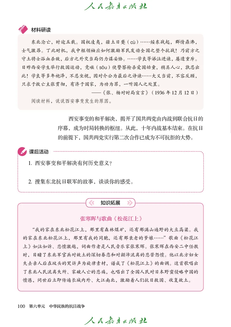 八年级上册历史电子PDF_新版初中_最新历史八年级上册_2025秋季新版_第三套全_电子PDF（赠）