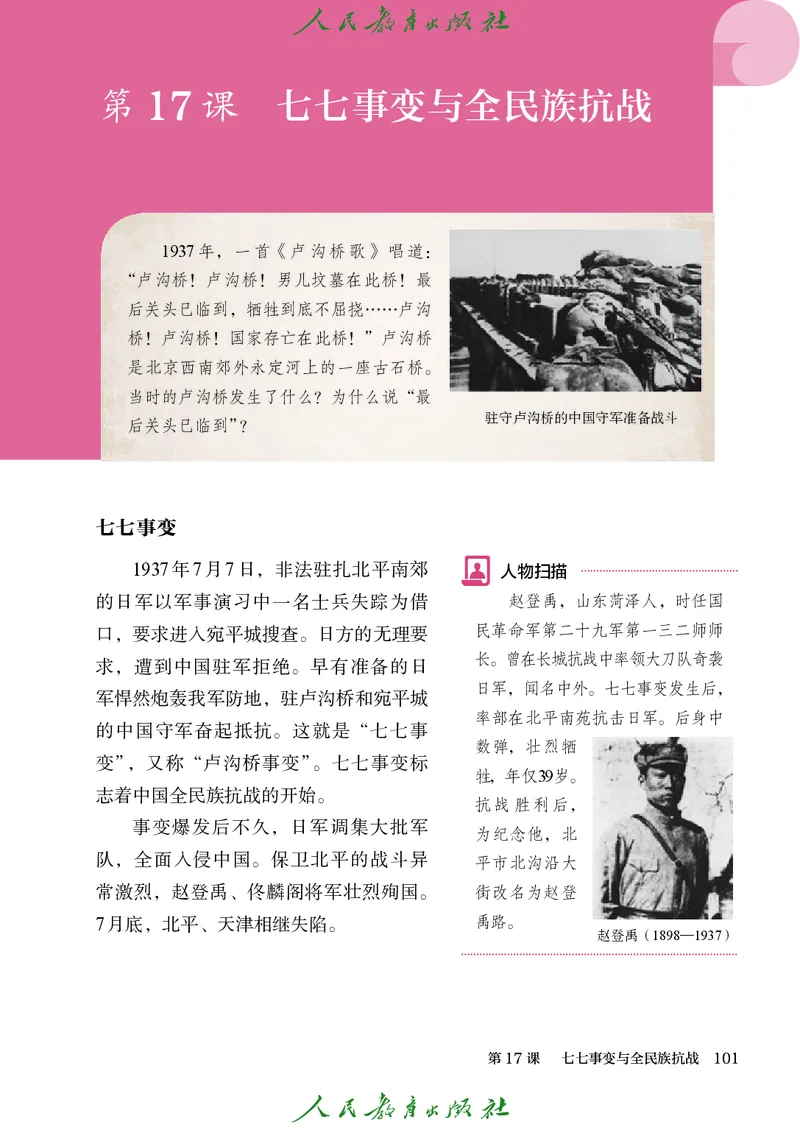 八年级上册历史电子PDF_新版初中_最新历史八年级上册_2025秋季新版_第三套全_电子PDF（赠）