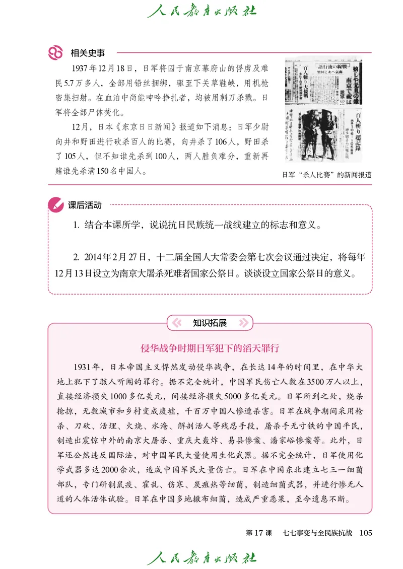 八年级上册历史电子PDF_新版初中_最新历史八年级上册_2025秋季新版_第三套全_电子PDF（赠）