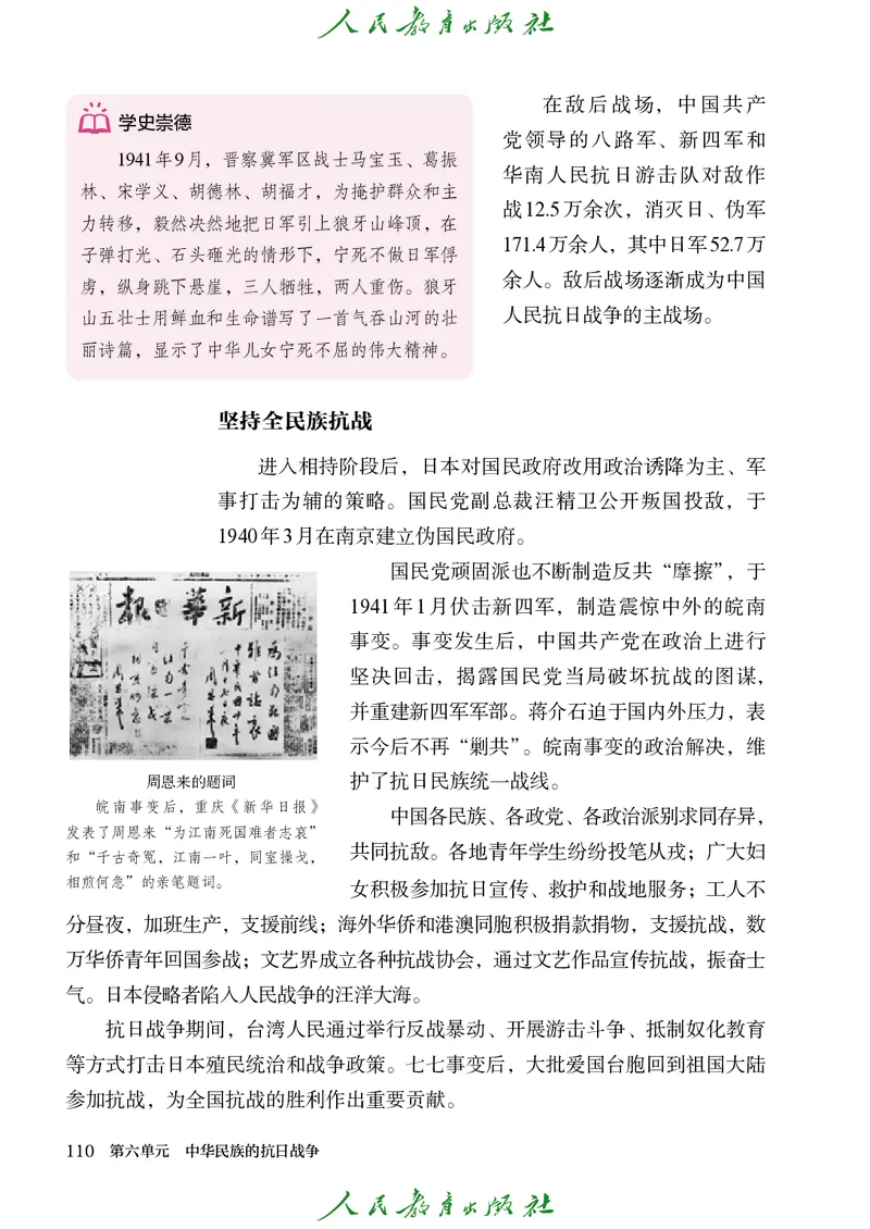 八年级上册历史电子PDF_新版初中_最新历史八年级上册_2025秋季新版_第三套全_电子PDF（赠）