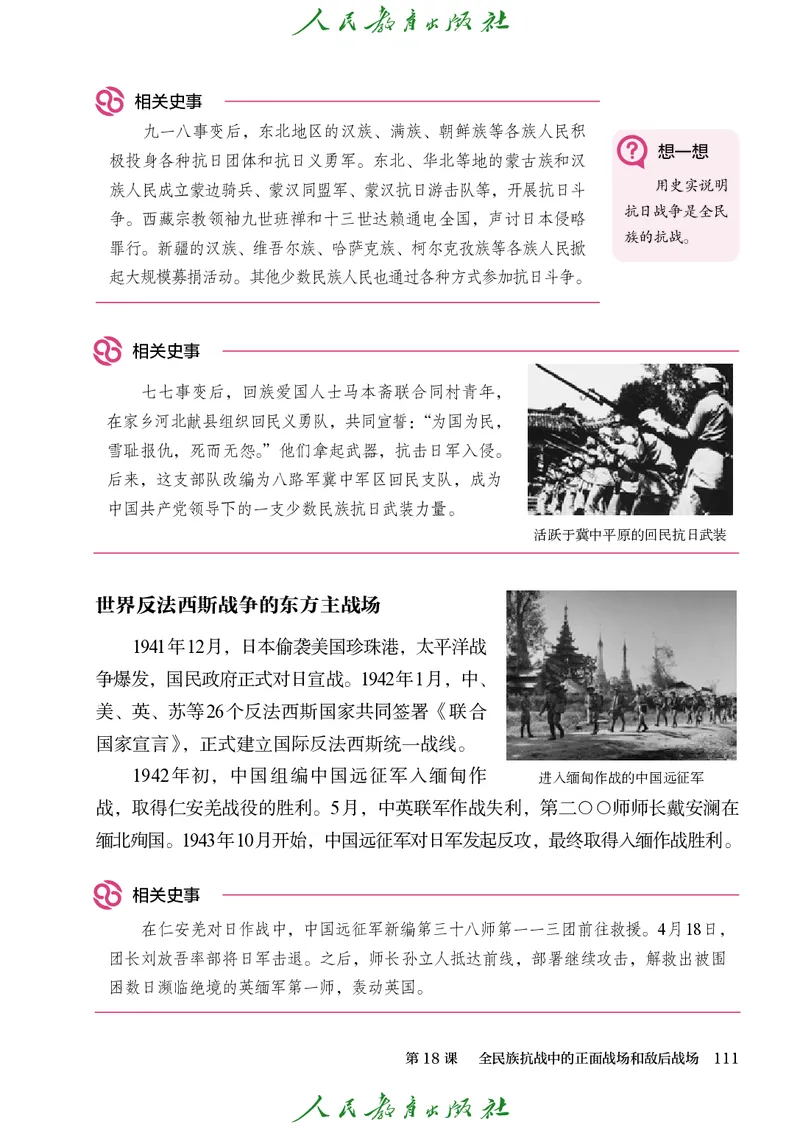 八年级上册历史电子PDF_新版初中_最新历史八年级上册_2025秋季新版_第三套全_电子PDF（赠）