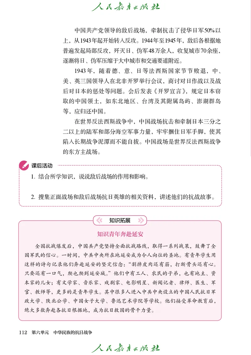 八年级上册历史电子PDF_新版初中_最新历史八年级上册_2025秋季新版_第三套全_电子PDF（赠）