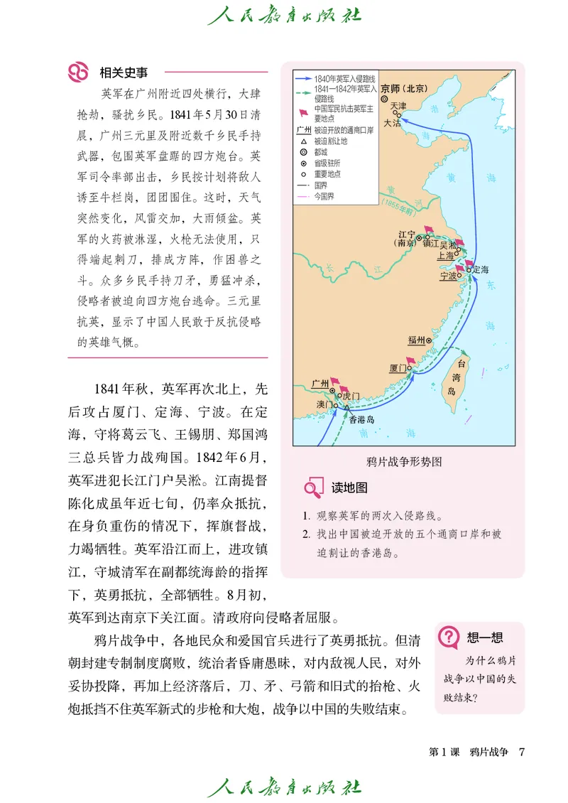 八年级上册历史电子PDF_新版初中_最新历史八年级上册_2025秋季新版_第三套全_电子PDF（赠）