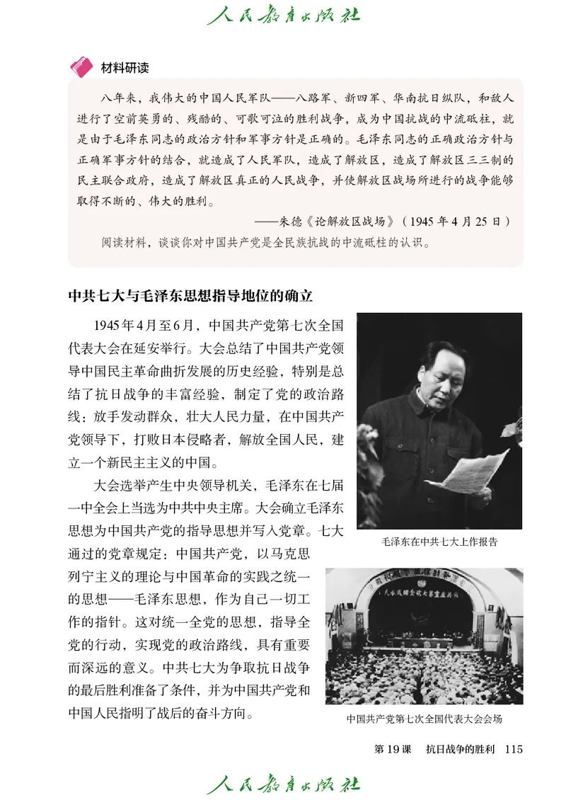 八年级上册历史电子PDF_新版初中_最新历史八年级上册_2025秋季新版_第三套全_电子PDF（赠）
