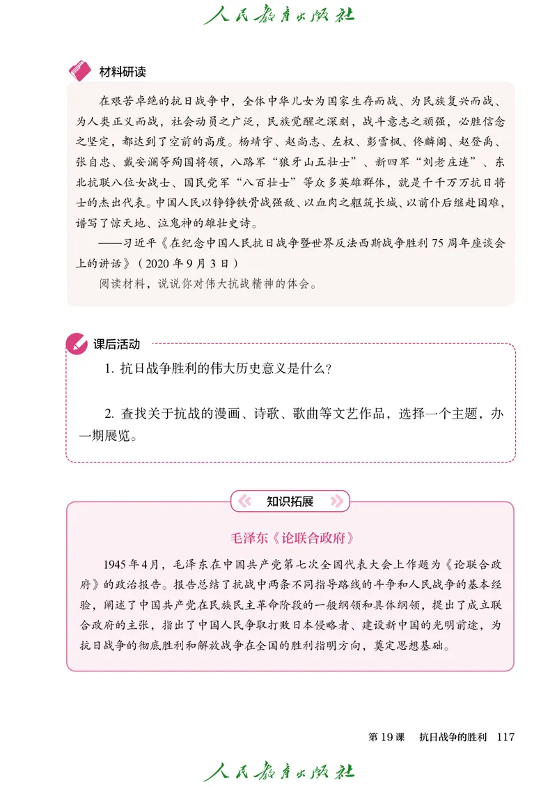 八年级上册历史电子PDF_新版初中_最新历史八年级上册_2025秋季新版_第三套全_电子PDF（赠）