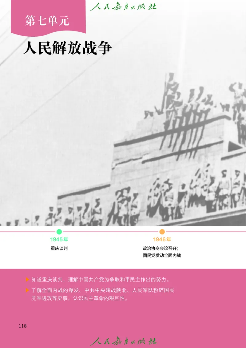 八年级上册历史电子PDF_新版初中_最新历史八年级上册_2025秋季新版_第三套全_电子PDF（赠）