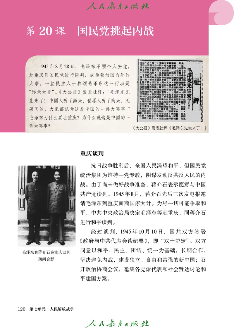 八年级上册历史电子PDF_新版初中_最新历史八年级上册_2025秋季新版_第三套全_电子PDF（赠）
