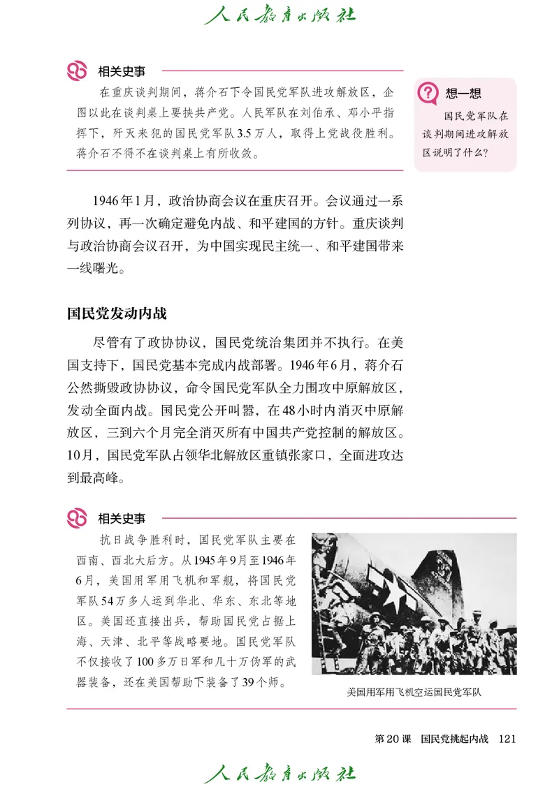 八年级上册历史电子PDF_新版初中_最新历史八年级上册_2025秋季新版_第三套全_电子PDF（赠）