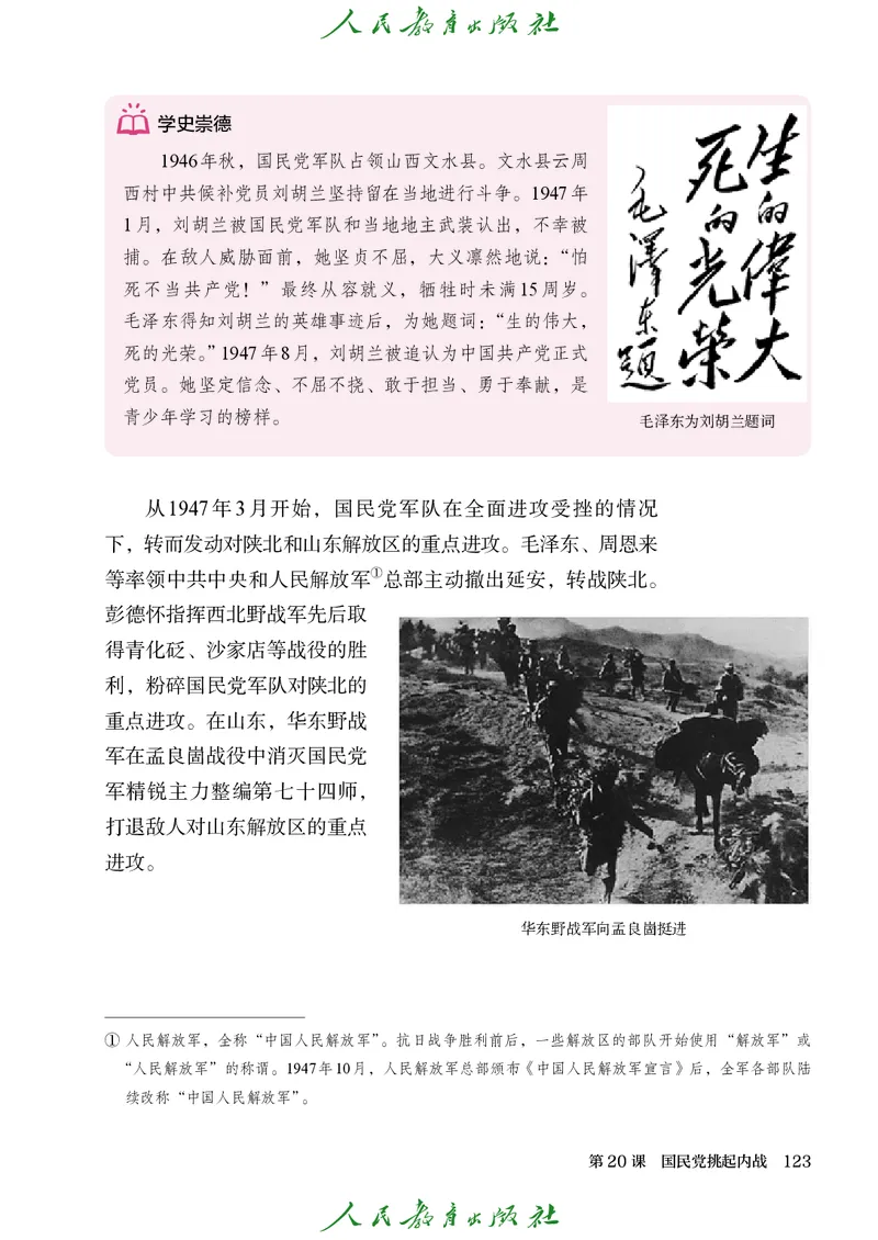 八年级上册历史电子PDF_新版初中_最新历史八年级上册_2025秋季新版_第三套全_电子PDF（赠）