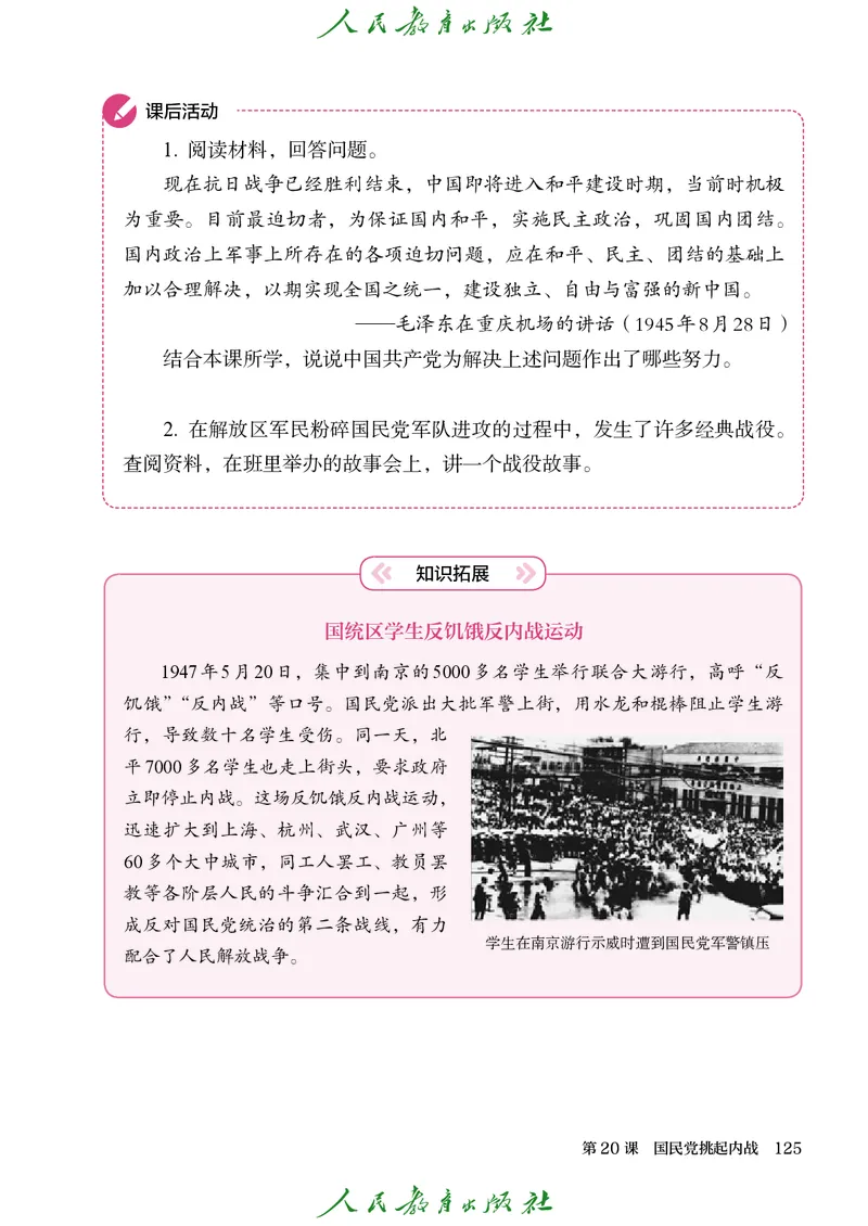 八年级上册历史电子PDF_新版初中_最新历史八年级上册_2025秋季新版_第三套全_电子PDF（赠）