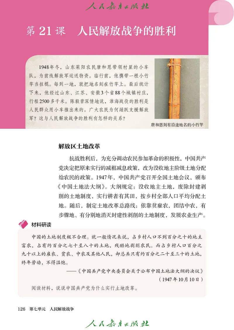 八年级上册历史电子PDF_新版初中_最新历史八年级上册_2025秋季新版_第三套全_电子PDF（赠）