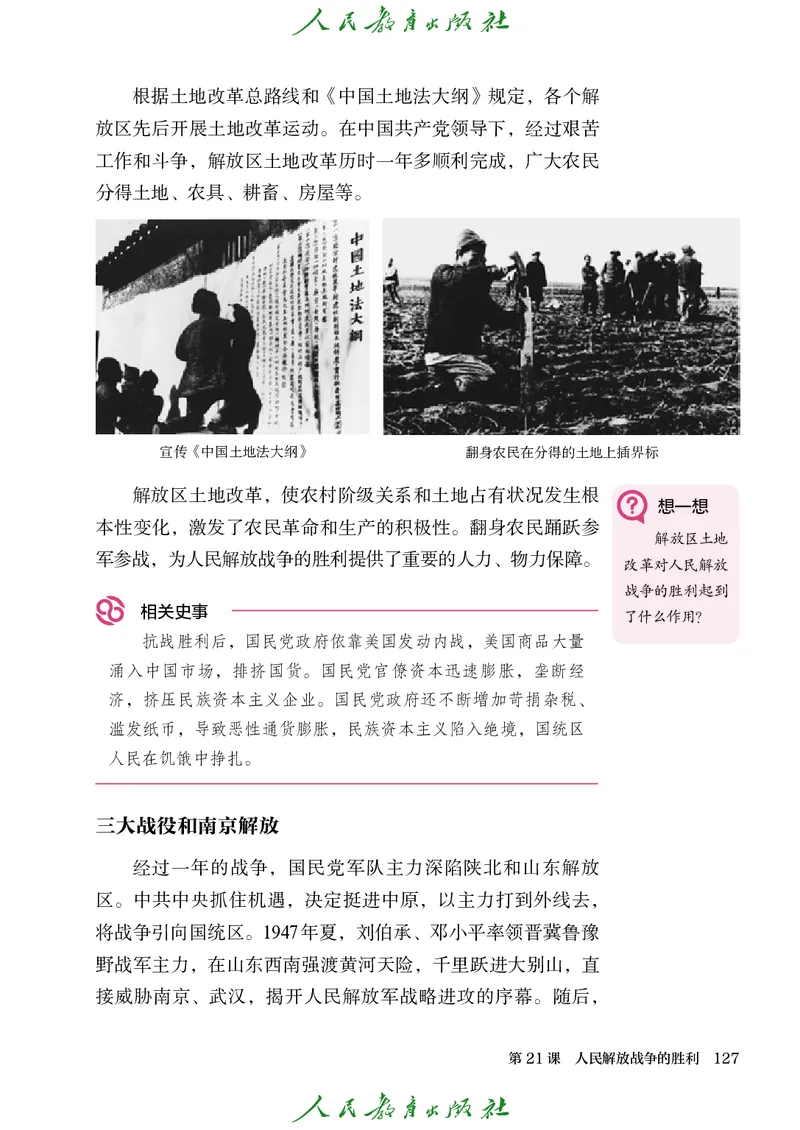 八年级上册历史电子PDF_新版初中_最新历史八年级上册_2025秋季新版_第三套全_电子PDF（赠）
