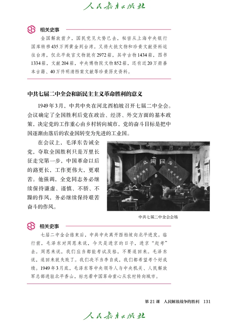 八年级上册历史电子PDF_新版初中_最新历史八年级上册_2025秋季新版_第三套全_电子PDF（赠）