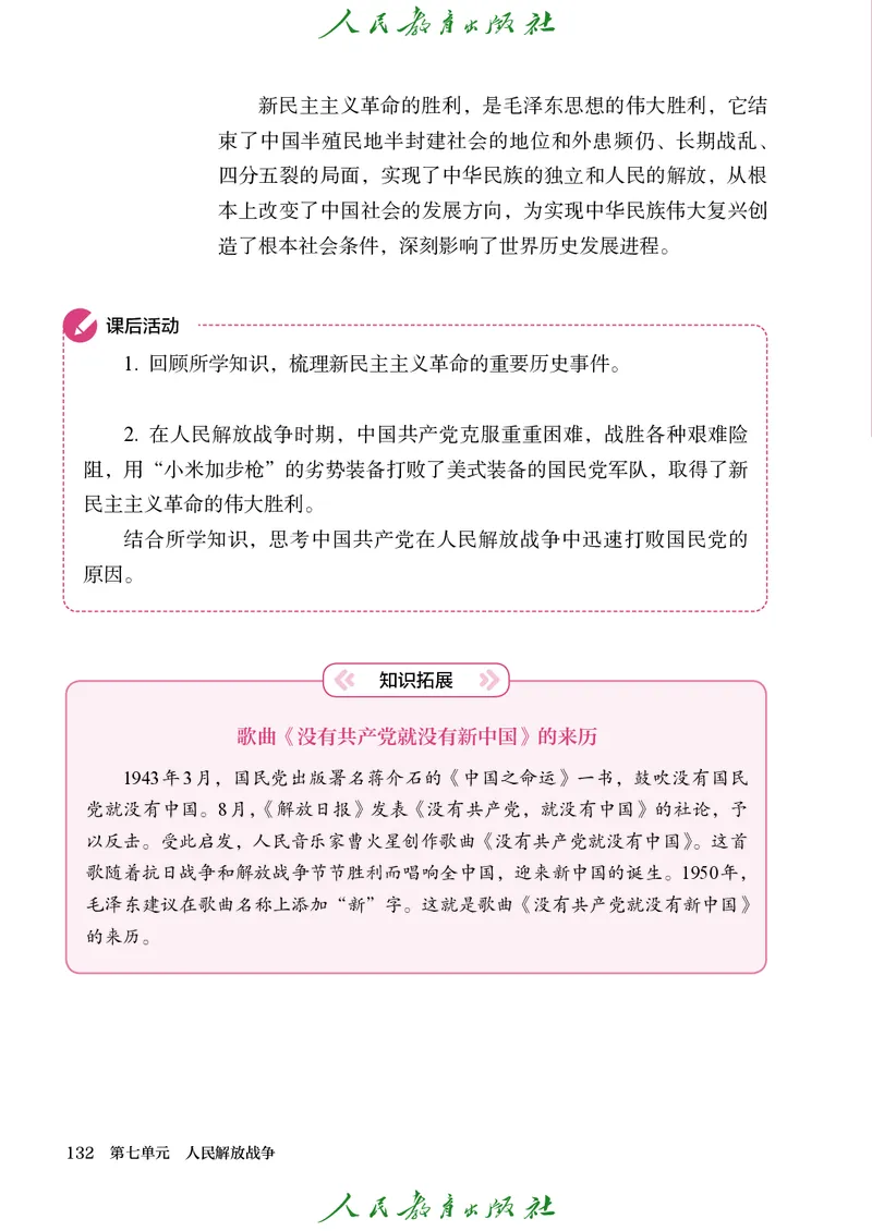 八年级上册历史电子PDF_新版初中_最新历史八年级上册_2025秋季新版_第三套全_电子PDF（赠）