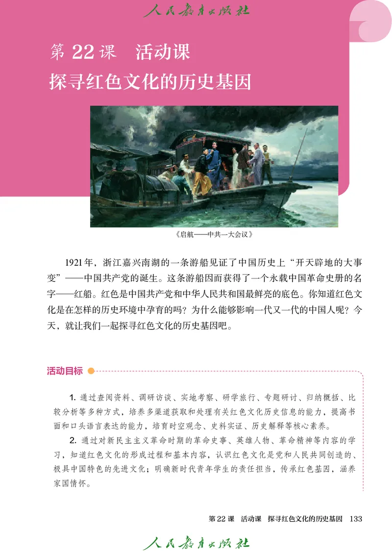 八年级上册历史电子PDF_新版初中_最新历史八年级上册_2025秋季新版_第三套全_电子PDF（赠）