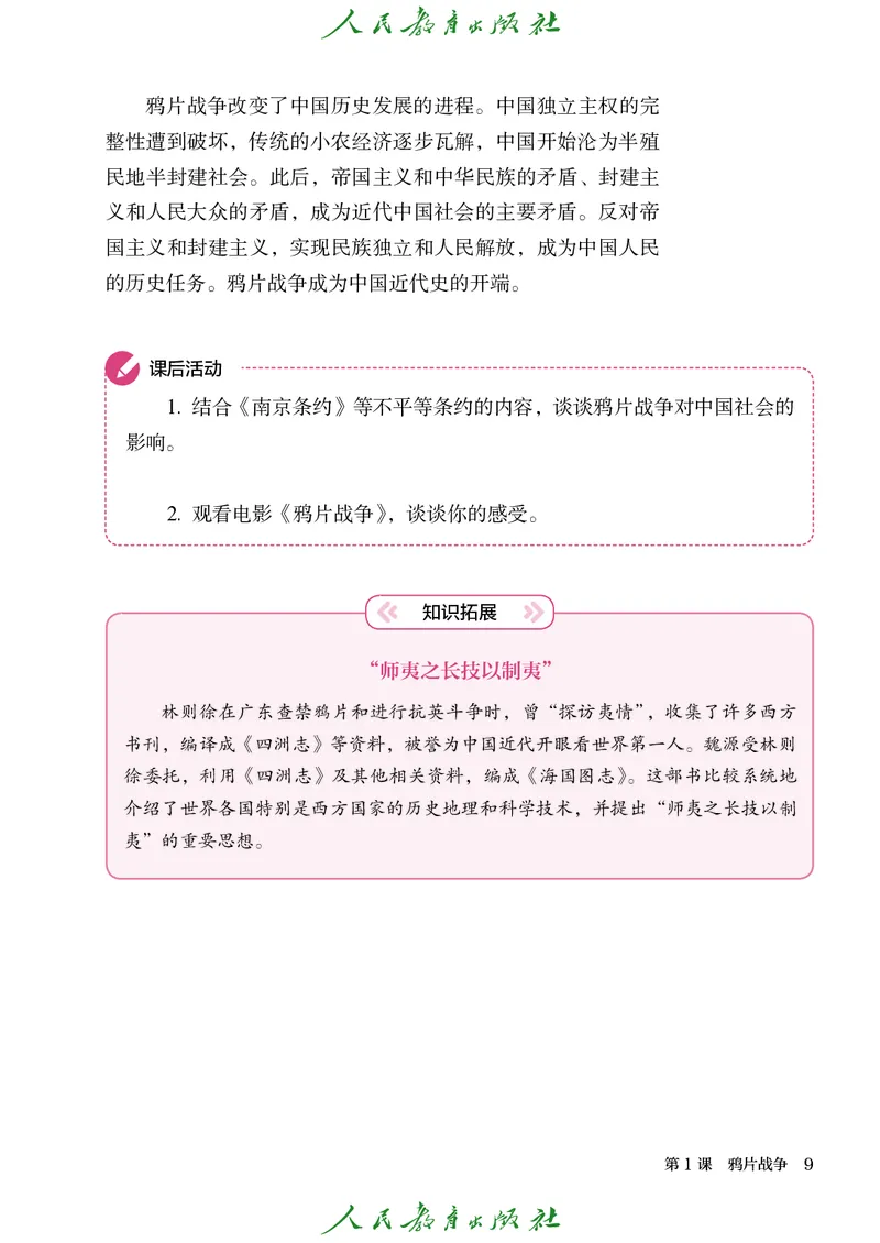 八年级上册历史电子PDF_新版初中_最新历史八年级上册_2025秋季新版_第三套全_电子PDF（赠）