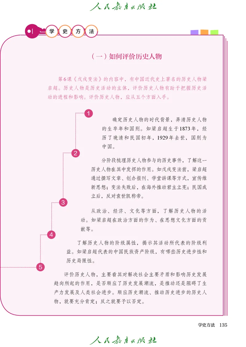 八年级上册历史电子PDF_新版初中_最新历史八年级上册_2025秋季新版_第三套全_电子PDF（赠）