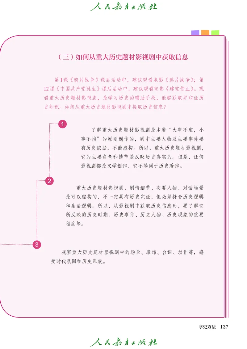 八年级上册历史电子PDF_新版初中_最新历史八年级上册_2025秋季新版_第三套全_电子PDF（赠）