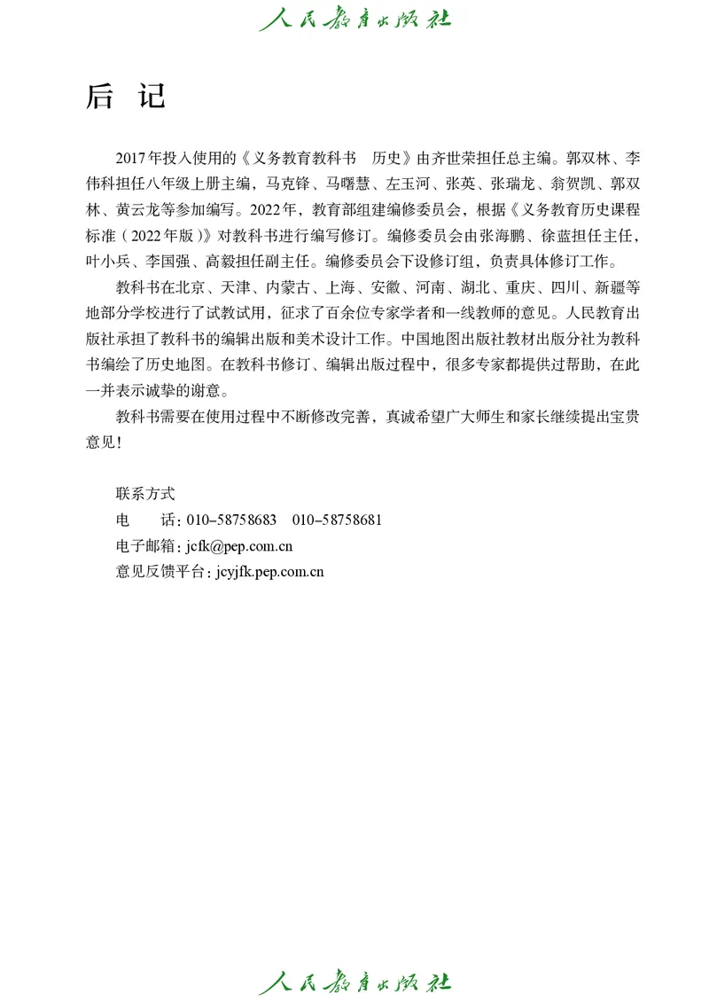 八年级上册历史电子PDF_新版初中_最新历史八年级上册_2025秋季新版_第三套全_电子PDF（赠）