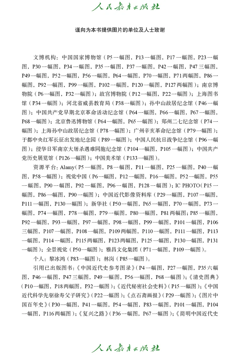 八年级上册历史电子PDF_新版初中_最新历史八年级上册_2025秋季新版_第三套全_电子PDF（赠）