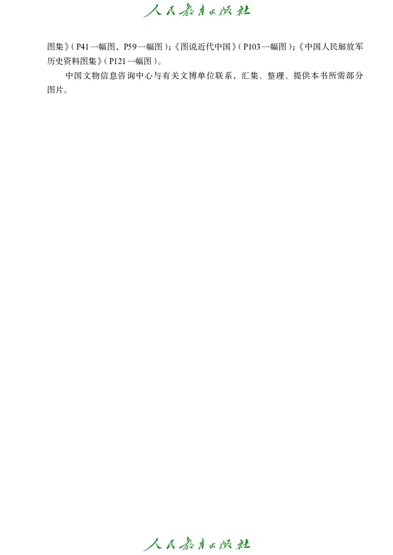 八年级上册历史电子PDF_新版初中_最新历史八年级上册_2025秋季新版_第三套全_电子PDF（赠）