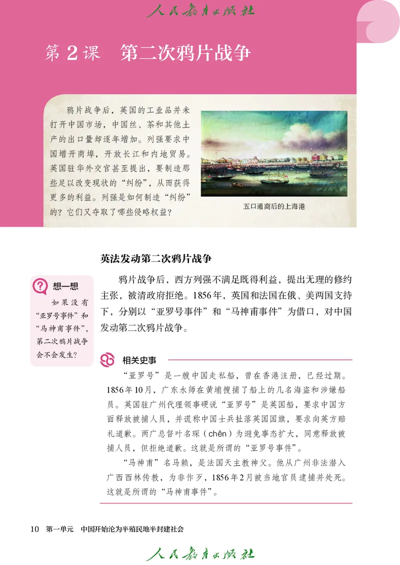 八年级上册历史电子PDF_新版初中_最新历史八年级上册_2025秋季新版_第三套全_电子PDF（赠）