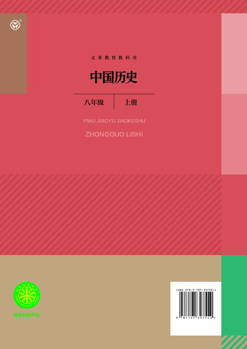 八年级上册历史电子PDF_新版初中_最新历史八年级上册_2025秋季新版_第三套全_电子PDF（赠）