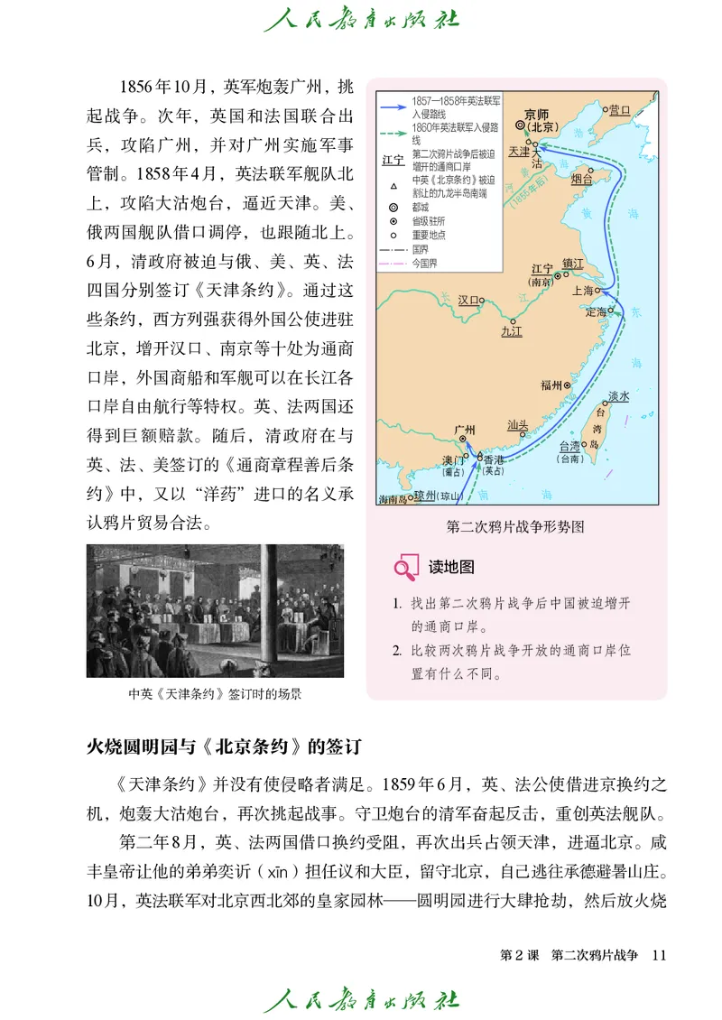 八年级上册历史电子PDF_新版初中_最新历史八年级上册_2025秋季新版_第三套全_电子PDF（赠）