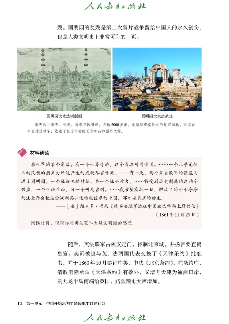 八年级上册历史电子PDF_新版初中_最新历史八年级上册_2025秋季新版_第三套全_电子PDF（赠）