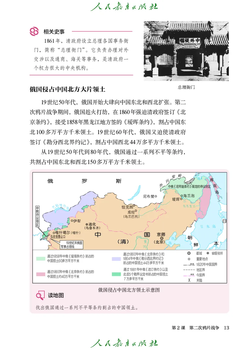 八年级上册历史电子PDF_新版初中_最新历史八年级上册_2025秋季新版_第三套全_电子PDF（赠）