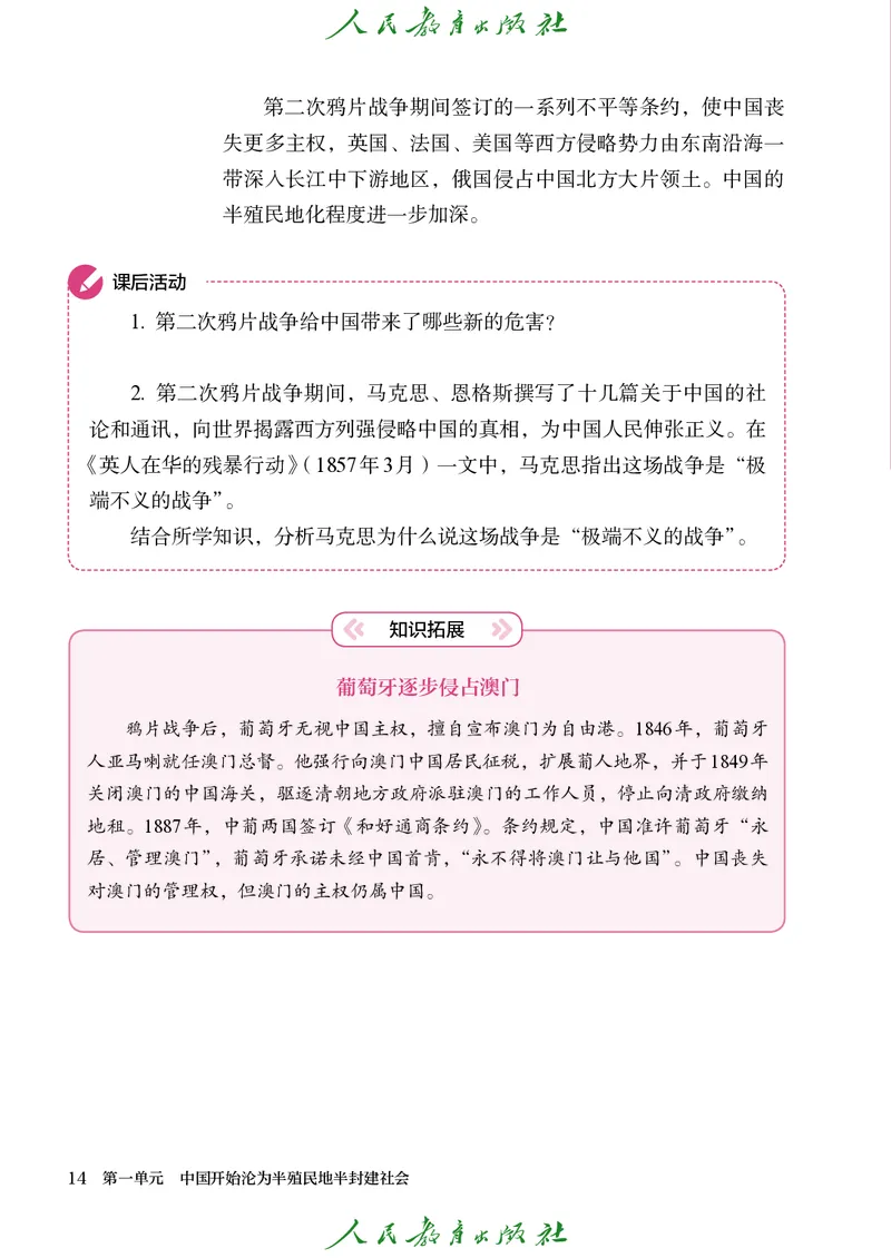 八年级上册历史电子PDF_新版初中_最新历史八年级上册_2025秋季新版_第三套全_电子PDF（赠）