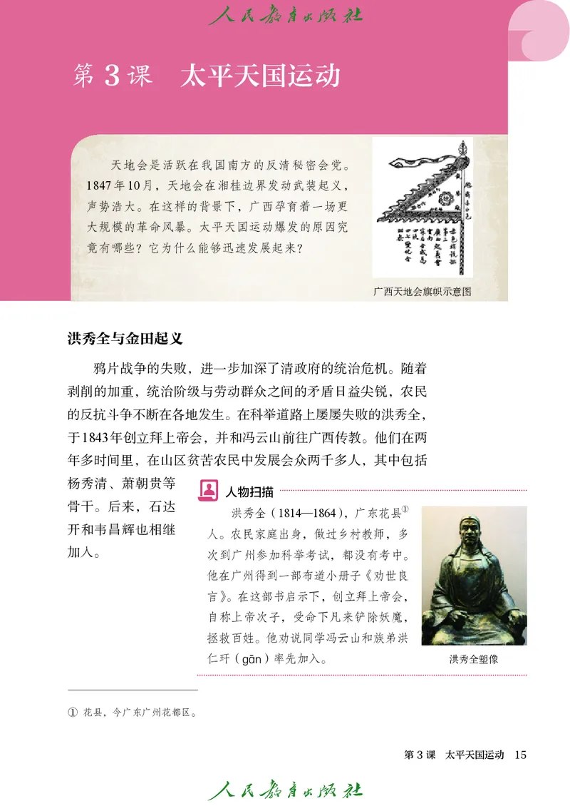 八年级上册历史电子PDF_新版初中_最新历史八年级上册_2025秋季新版_第三套全_电子PDF（赠）