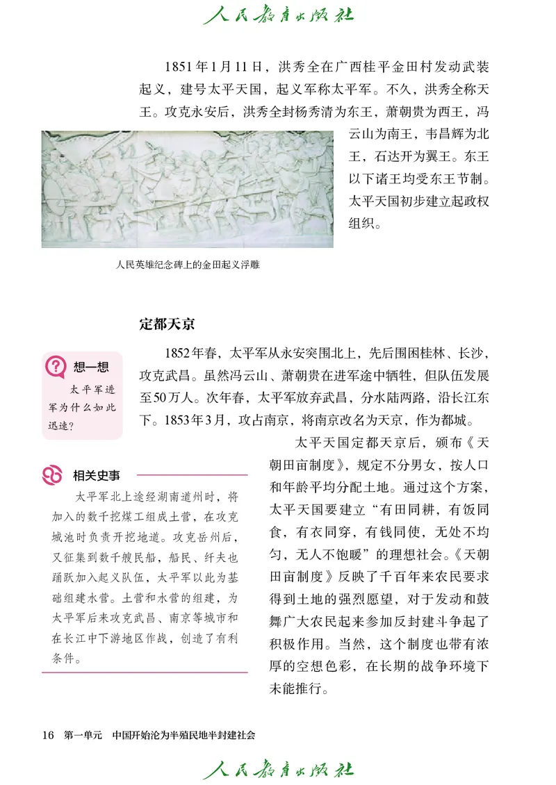 八年级上册历史电子PDF_新版初中_最新历史八年级上册_2025秋季新版_第三套全_电子PDF（赠）