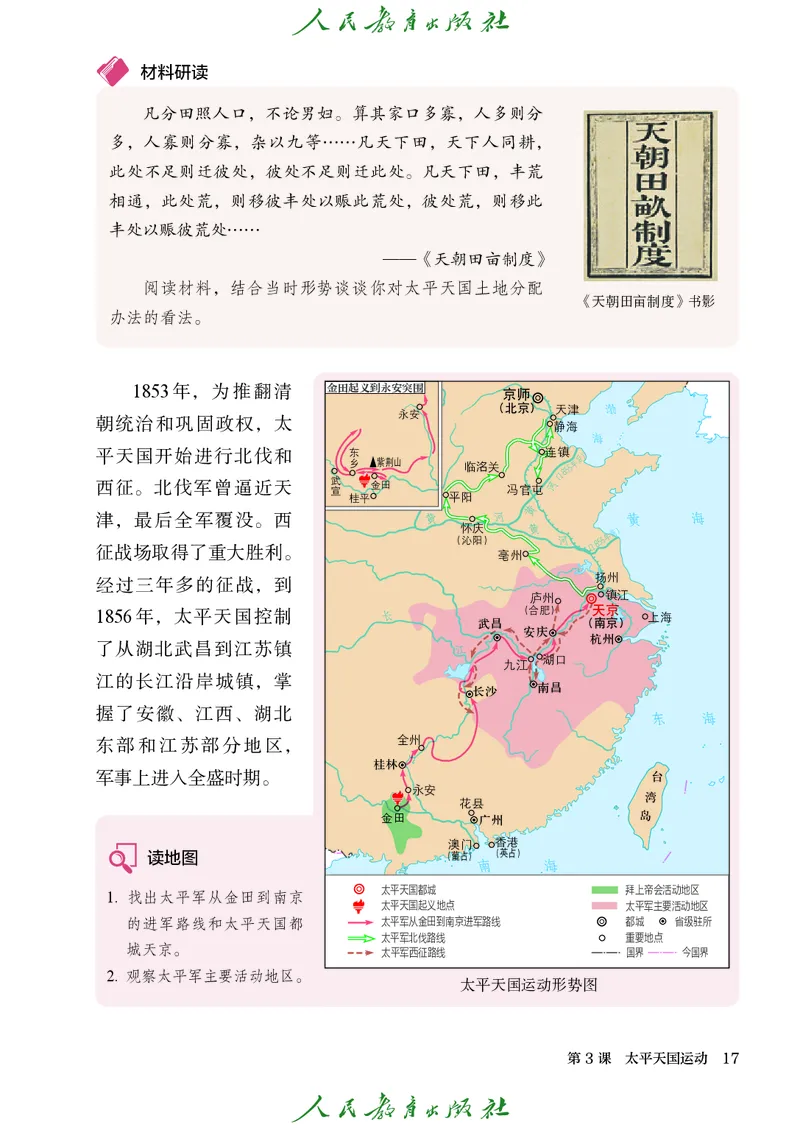八年级上册历史电子PDF_新版初中_最新历史八年级上册_2025秋季新版_第三套全_电子PDF（赠）