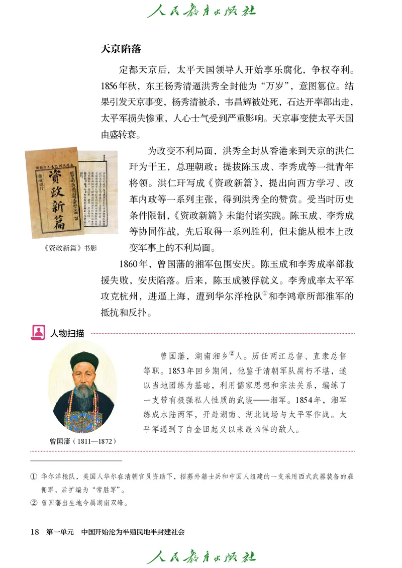 八年级上册历史电子PDF_新版初中_最新历史八年级上册_2025秋季新版_第三套全_电子PDF（赠）