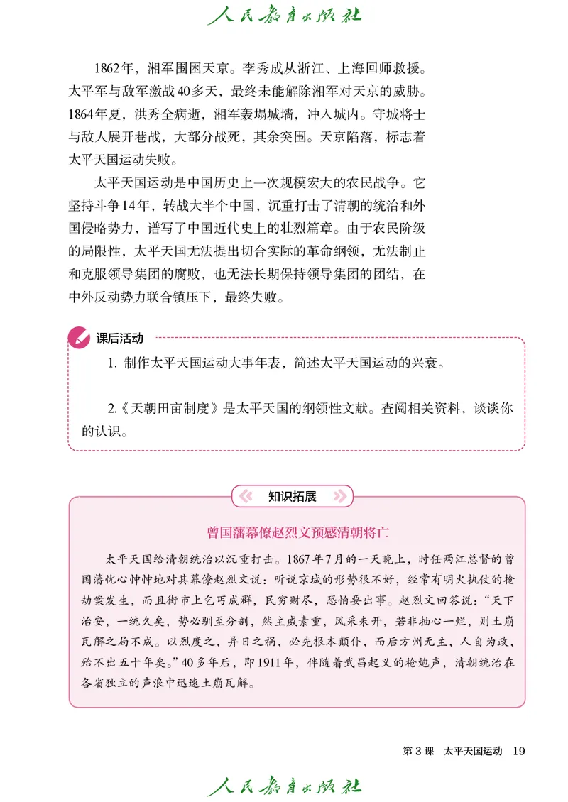 八年级上册历史电子PDF_新版初中_最新历史八年级上册_2025秋季新版_第三套全_电子PDF（赠）