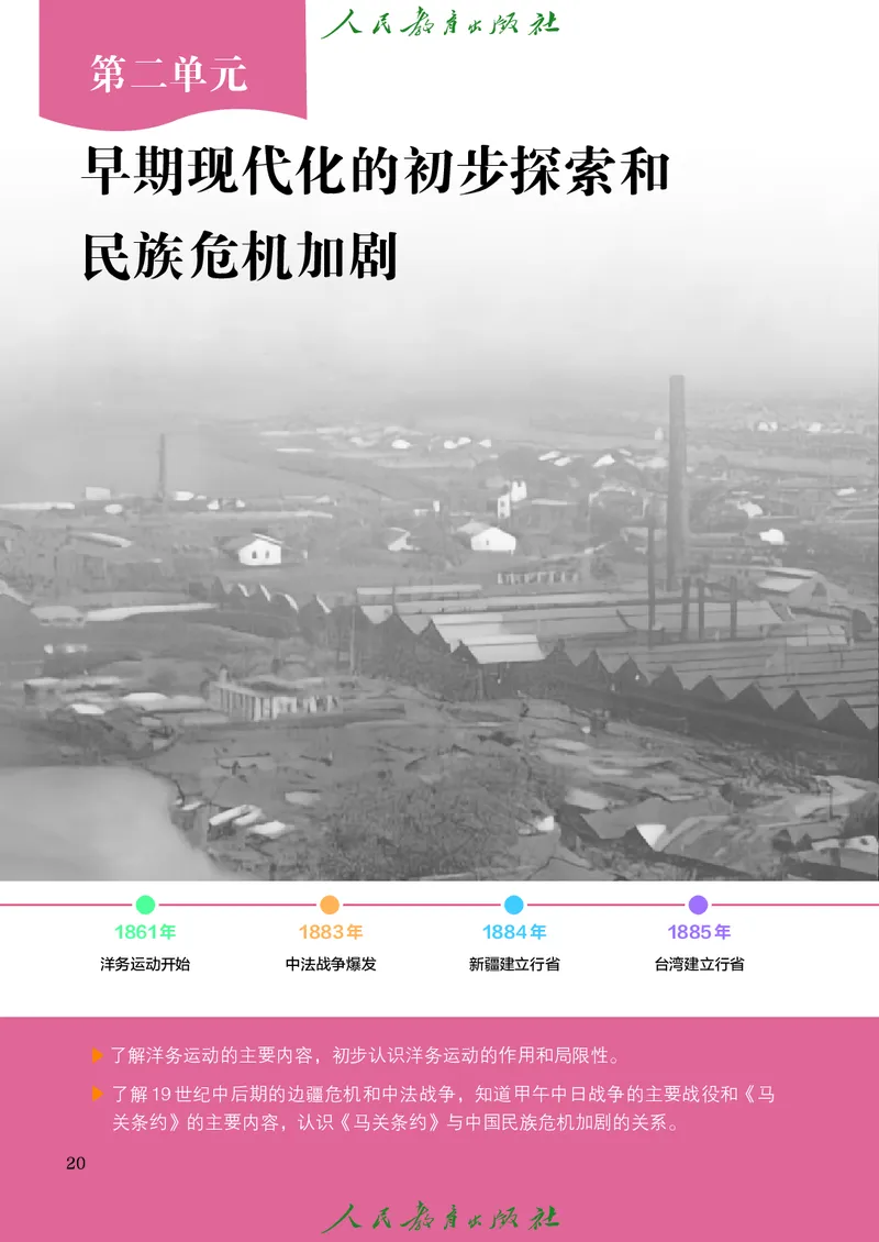 八年级上册历史电子PDF_新版初中_最新历史八年级上册_2025秋季新版_第三套全_电子PDF（赠）